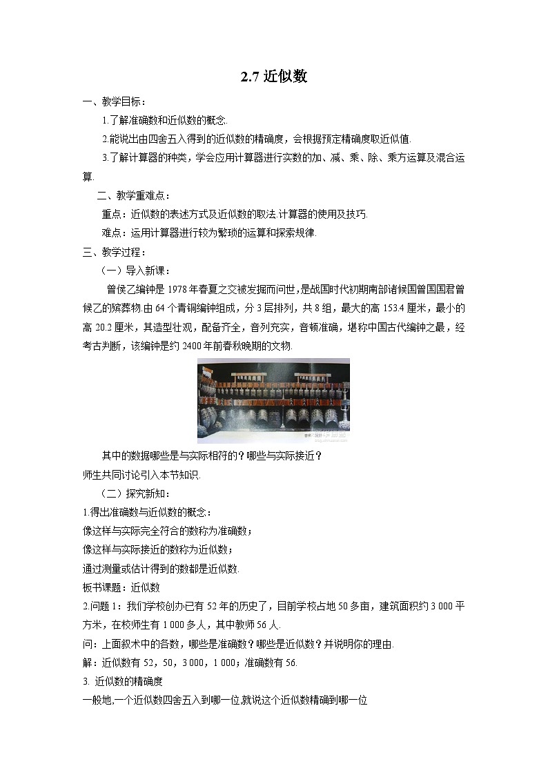 2.7 近似数 浙教版七年级数学上册教案第1页