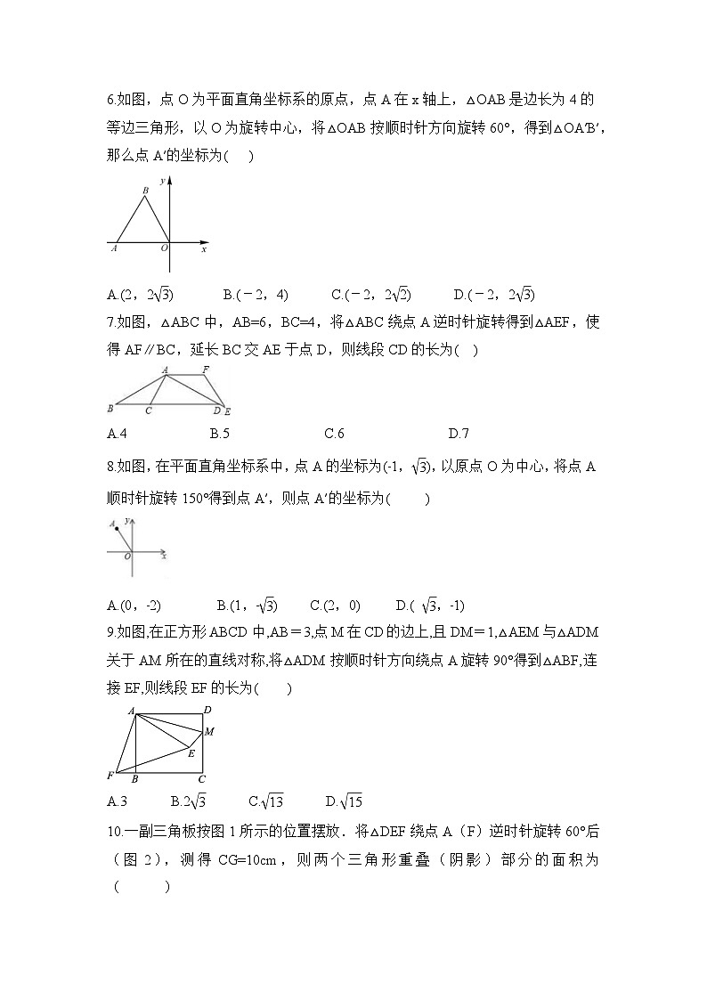 第23章 旋转人教版数学九年级上册单元提升卷(含答案)02