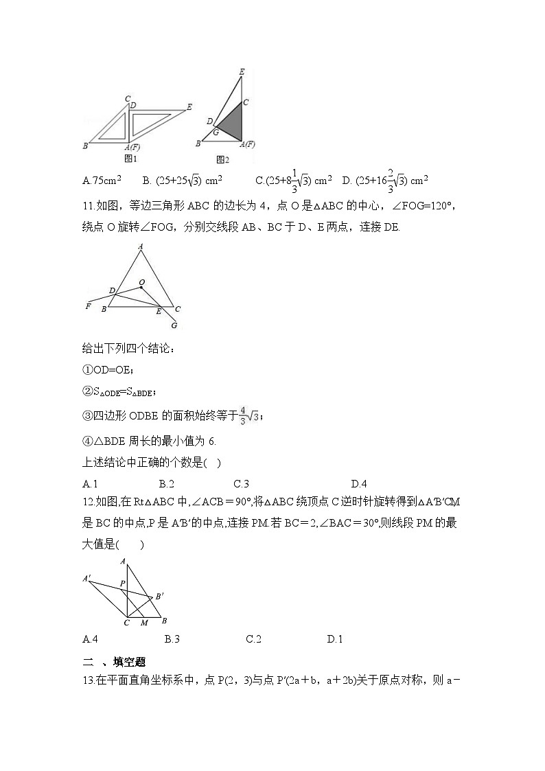 第23章 旋转人教版数学九年级上册单元提升卷(含答案)03