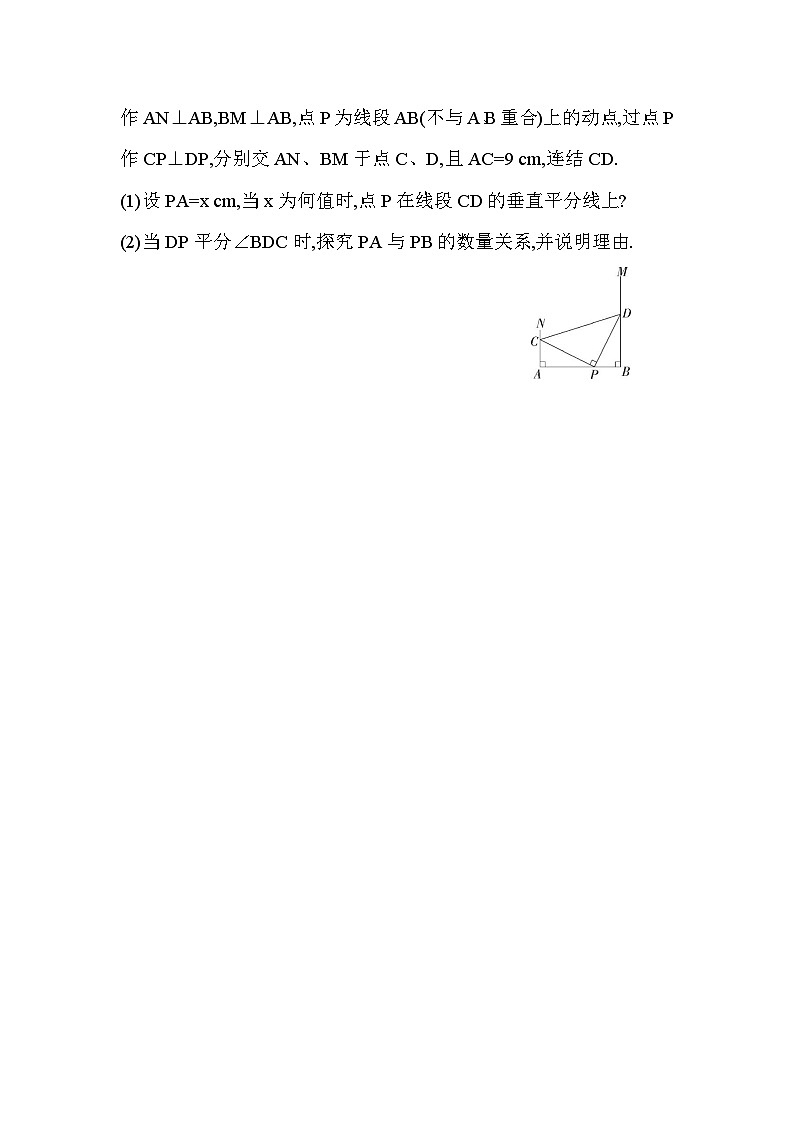 2.5 逆命题和逆定理 浙教版数学八年级上册素养提升练(含解析)第3页