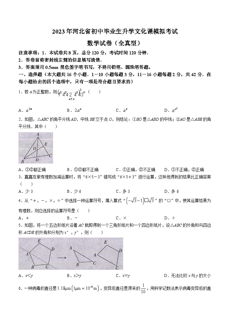 河北省衡水市第六中学2022-2023学年九年级下学期期中数学试题第1页