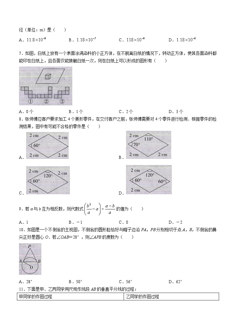 河北省衡水市第六中学2022-2023学年九年级下学期期中数学试题第2页