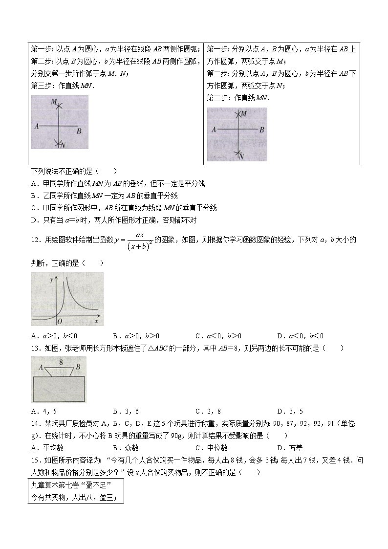 河北省衡水市第六中学2022-2023学年九年级下学期期中数学试题第3页