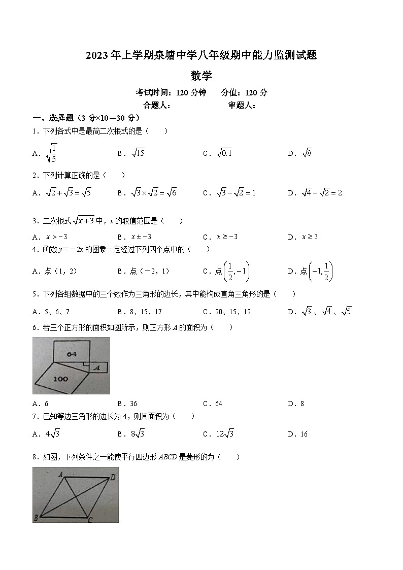 湖南省长沙市长沙县泉塘中学2022-2023学年八年级下学期期中数学试题01