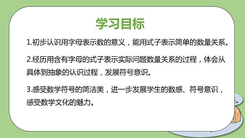北师大版初中数学七年级上册3.1《字母表示数》课件第2页