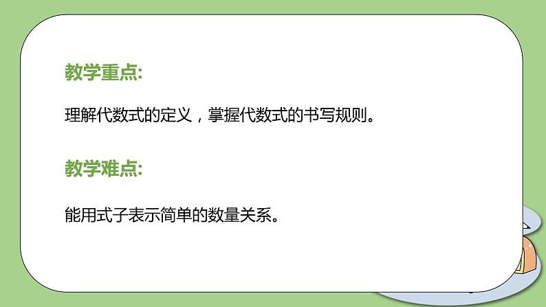 北师大版初中数学七年级上册3.1《字母表示数》课件第3页