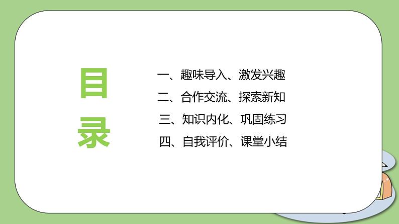 北师大版初中数学七年级上册3.1《字母表示数》课件第4页
