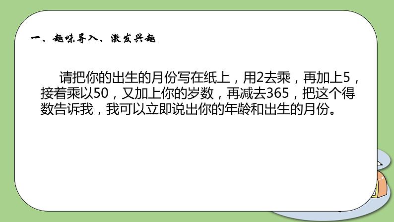 北师大版初中数学七年级上册3.1《字母表示数》课件第5页