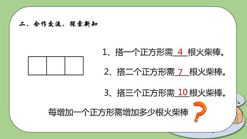 北师大版初中数学七年级上册3.1《字母表示数》课件第7页