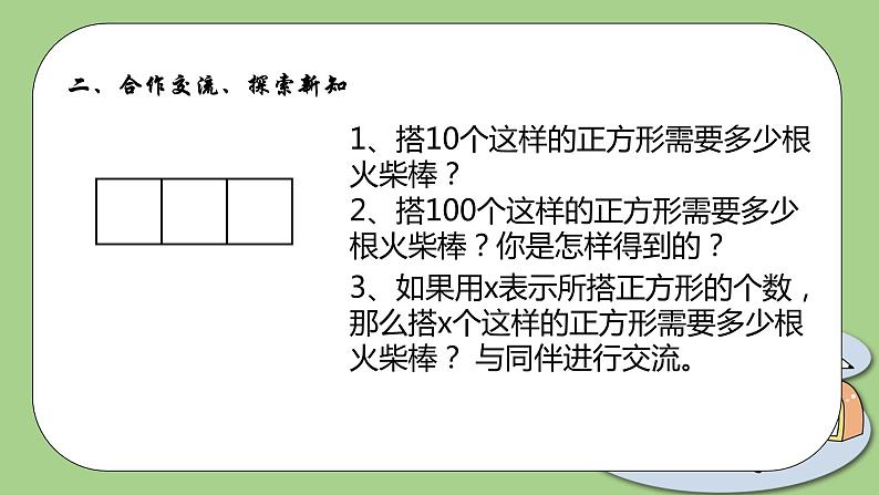 北师大版初中数学七年级上册3.1《字母表示数》课件第8页