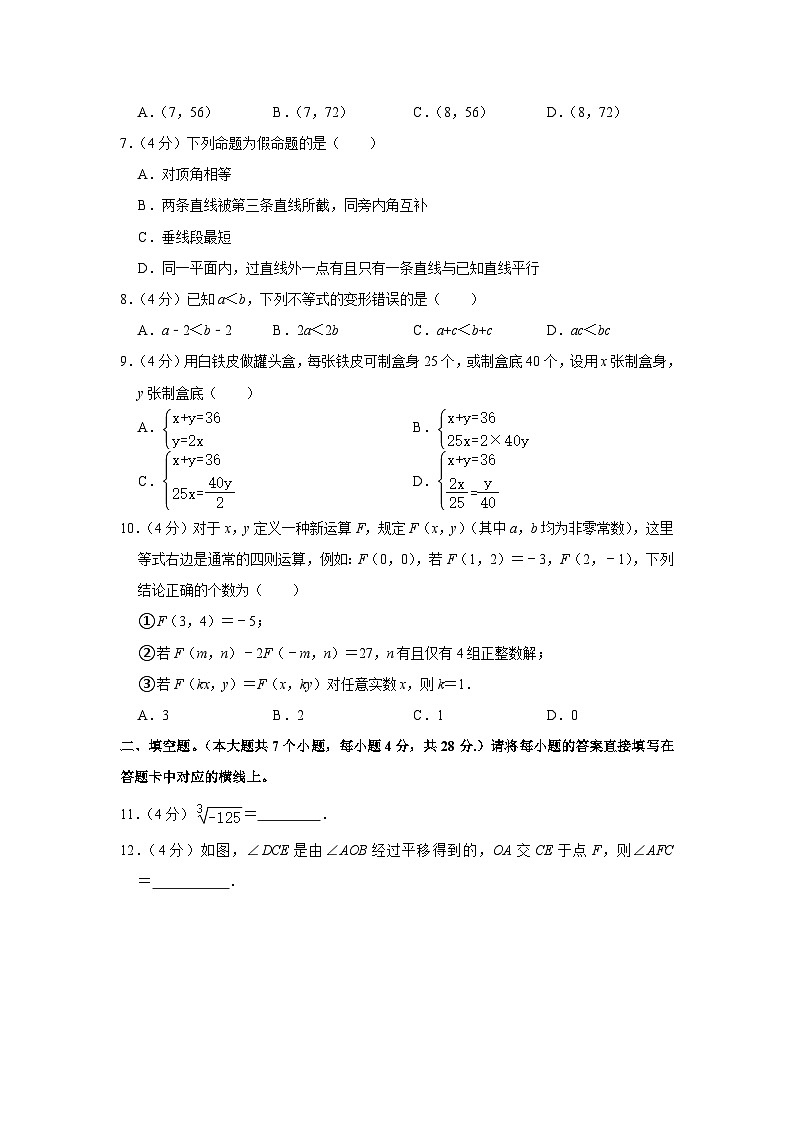 重庆市綦江区古南中学2023-2024学年八年级上学期入学数学试卷第2页