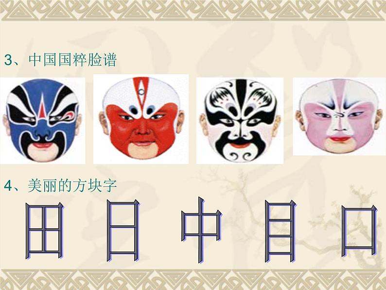 《轴对称》PPT课件4-八年级上册数学人教版03