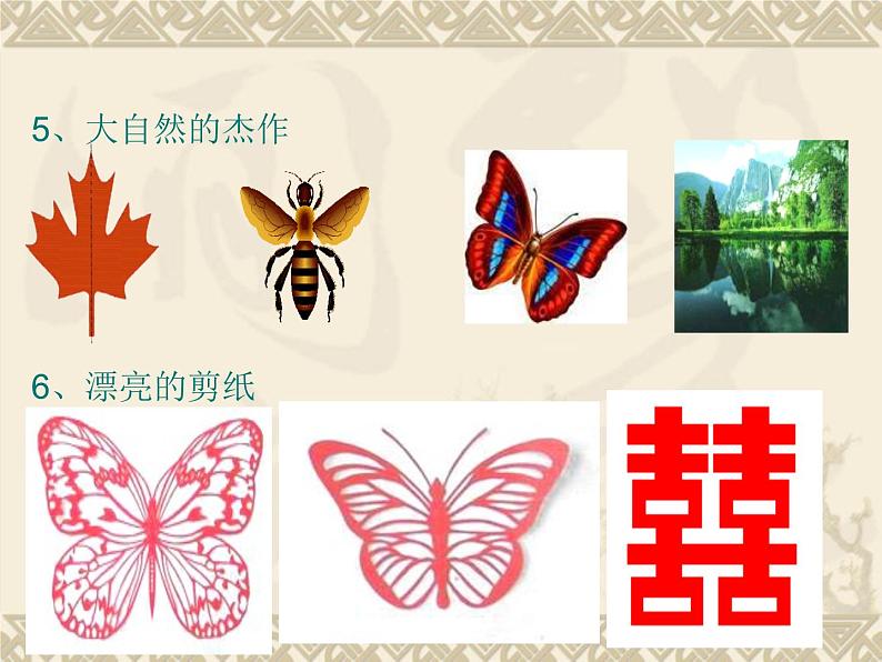 《轴对称》PPT课件4-八年级上册数学人教版04