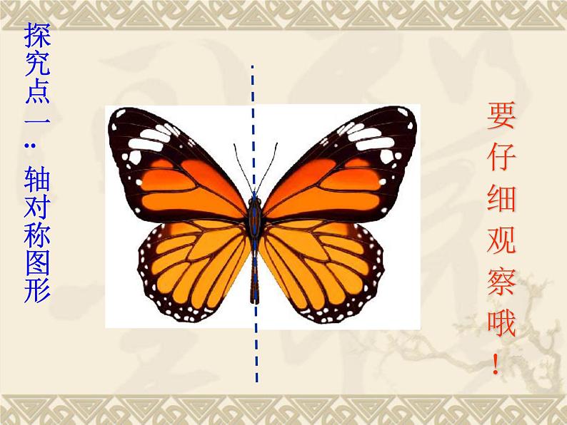 《轴对称》PPT课件4-八年级上册数学人教版05