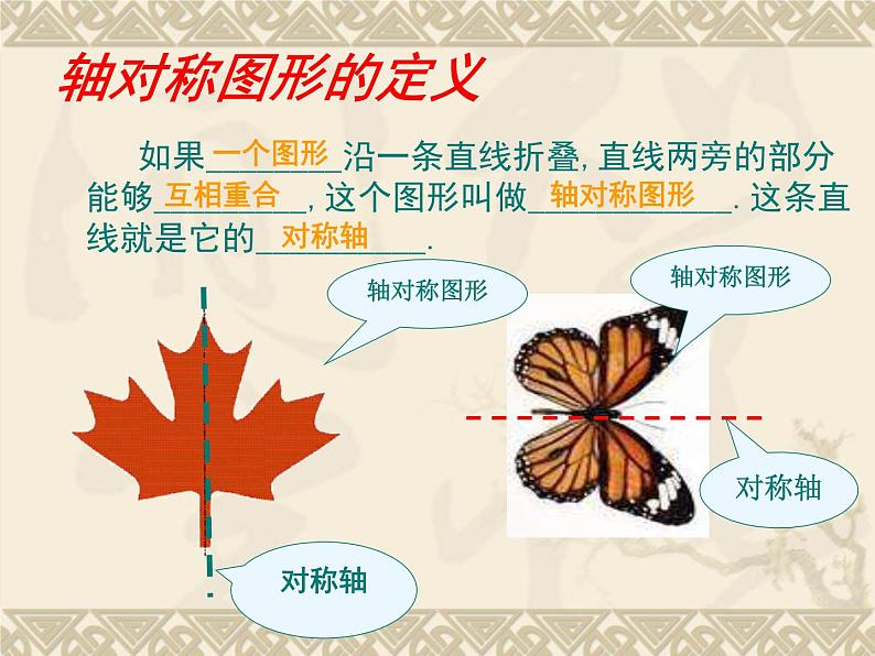 《轴对称》PPT课件4-八年级上册数学人教版06