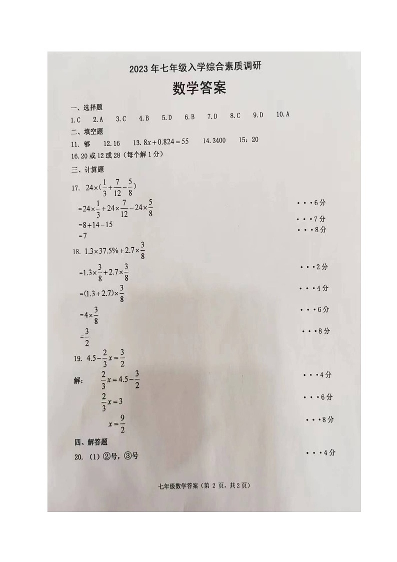 数学答案第1页