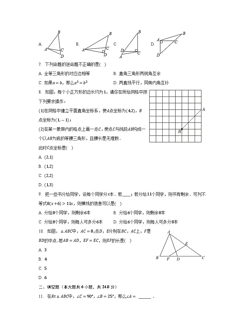 浙江省宁波市慈溪文锦书院2022-2023学年八年级上学期期中检测数学试题02