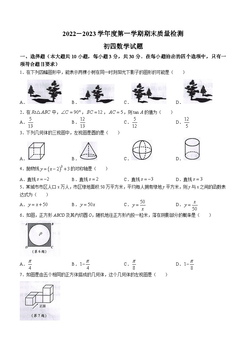 山东省济宁市任城区2022-2023学年九年级上学期期末数学试题第1页