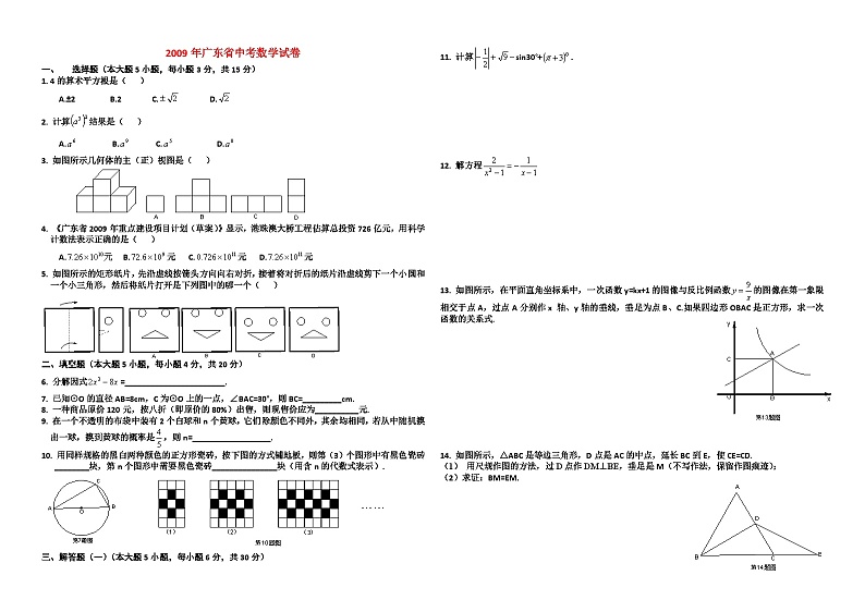 2009年至2018年广东省十年中考数学试卷与答案01