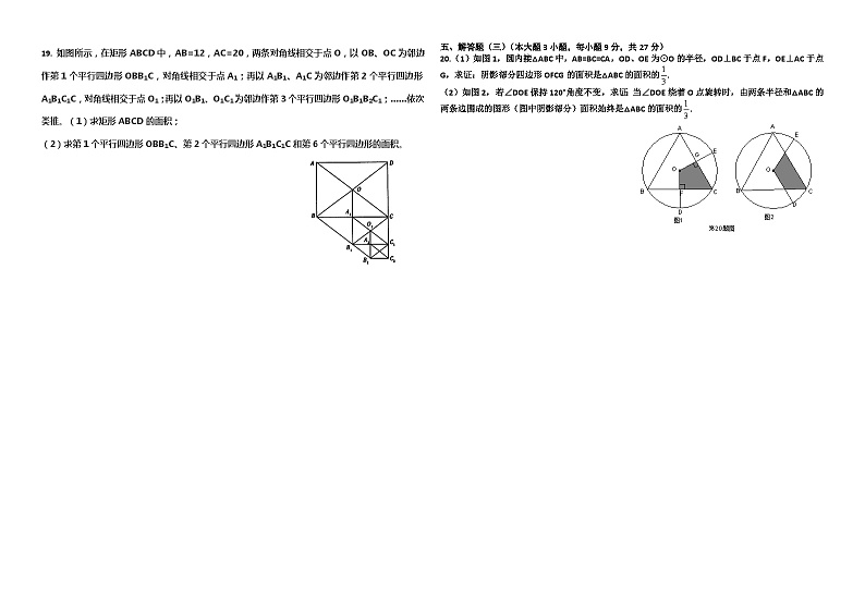 2009年至2018年广东省十年中考数学试卷与答案03
