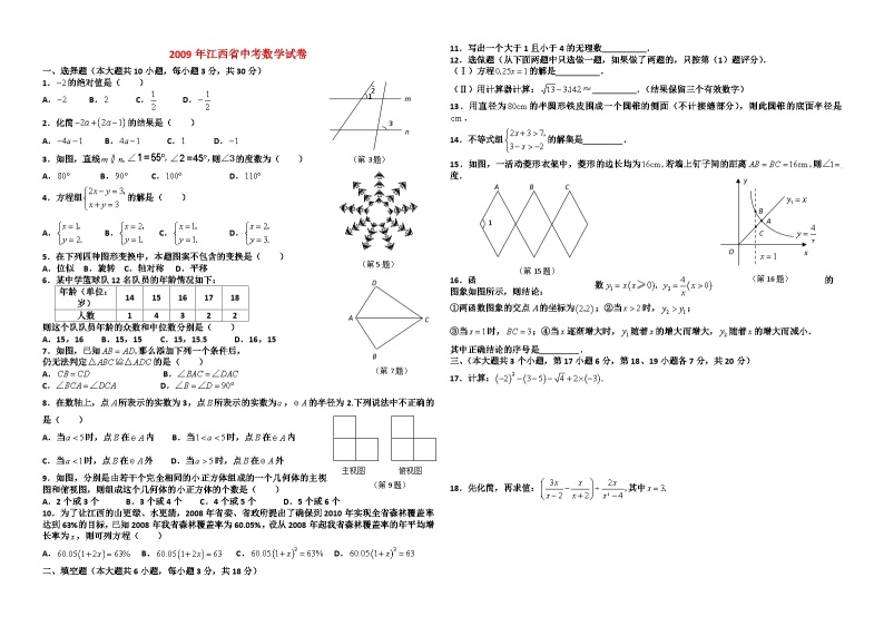 2009年至2018年江西省十年中考数学试卷01