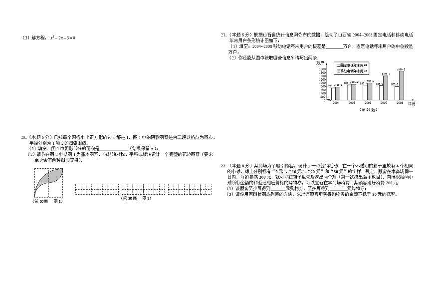 2009年山西省中考數(shù)學試卷及答案-(word整理版)第2頁