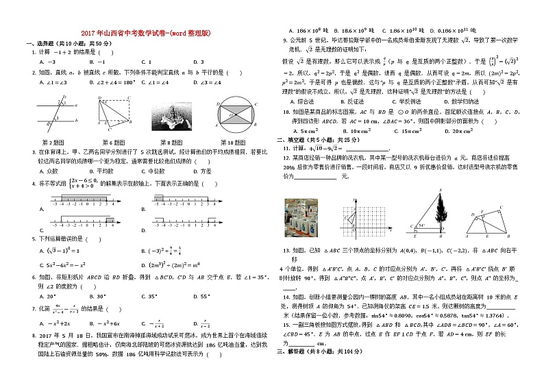 2017年山西省中考数学试卷及答案-(word整理版)第1页