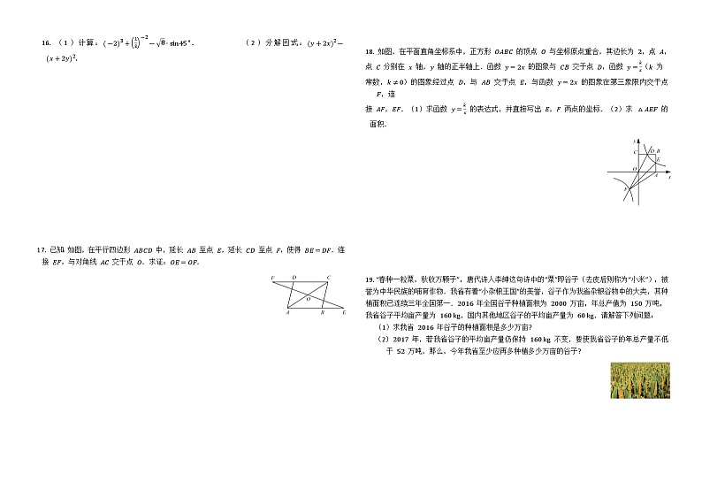2017年山西省中考数学试卷及答案-(word整理版)第2页