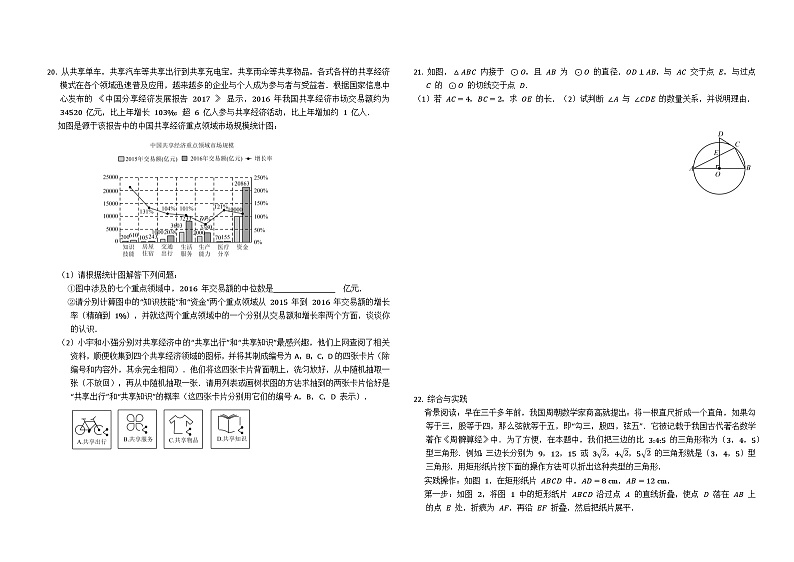 2017年山西省中考数学试卷及答案-(word整理版)第3页