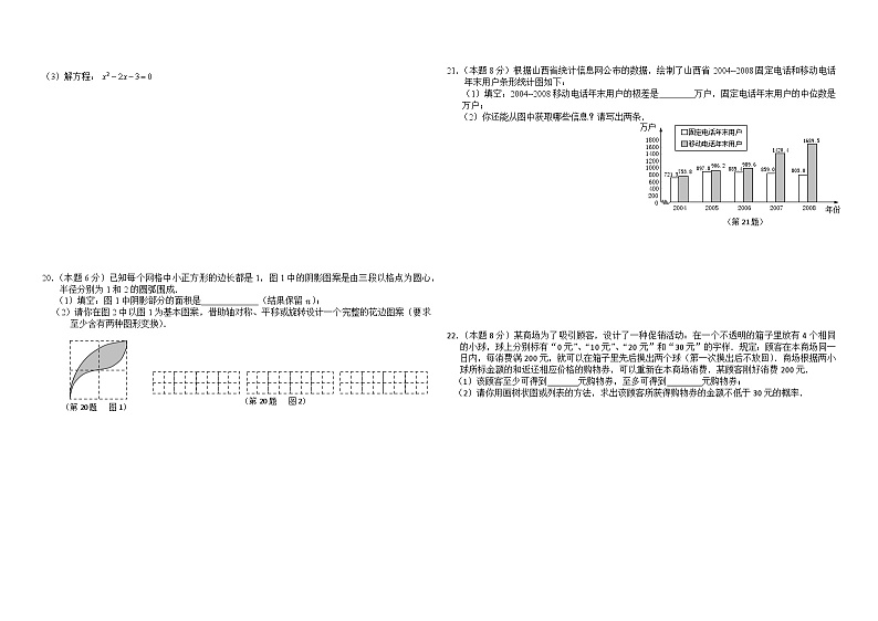 2018年至2009年山西省十年中考数学试卷及答案-(word整理版)第2页