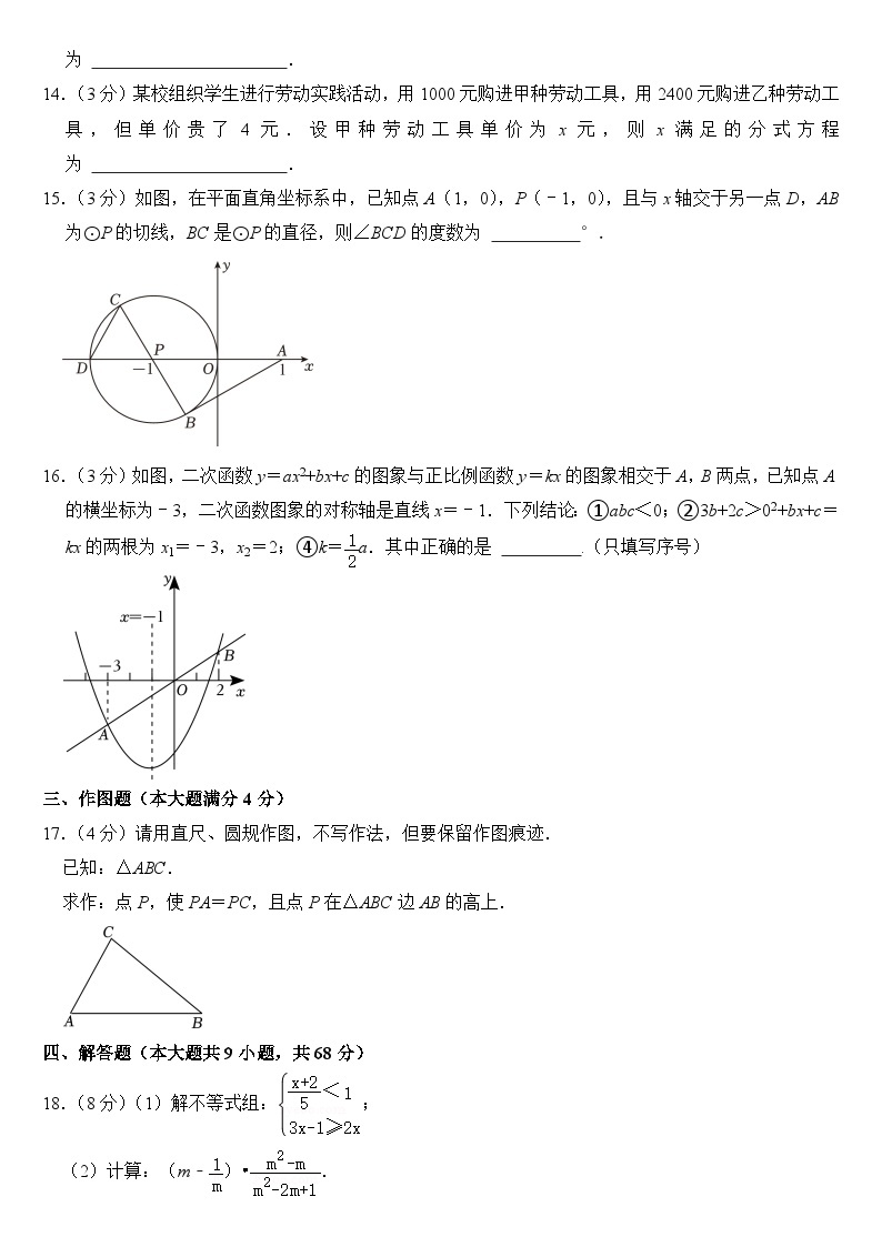 2023年山东省青岛市中考数学试卷【附答案】03