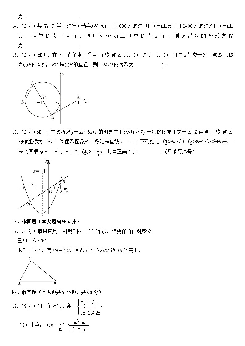 2023年山东省青岛市中考数学试卷【附答案】03