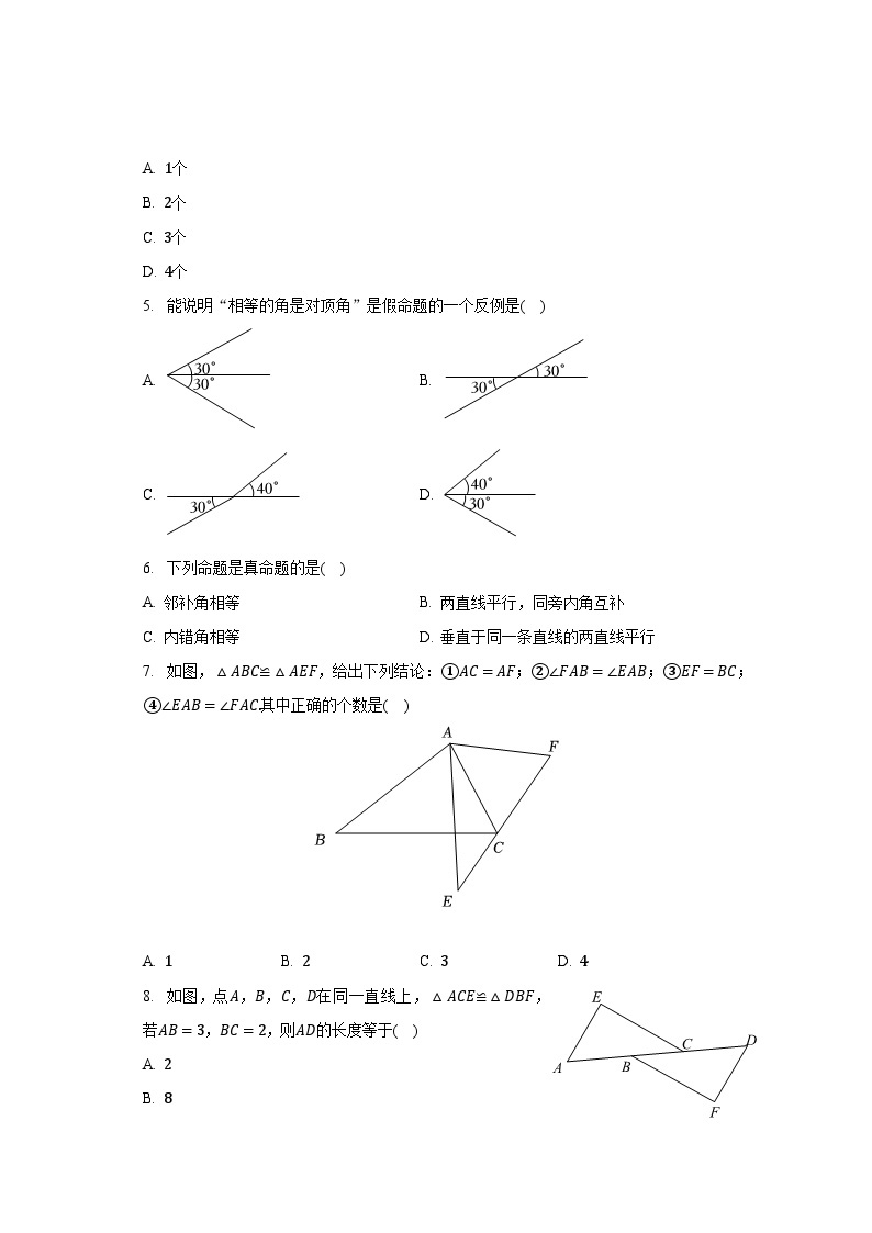 浙教版初中数学八年级上册第一章《三角形的初步认识》单元测试卷（含答案解析）（困难）02