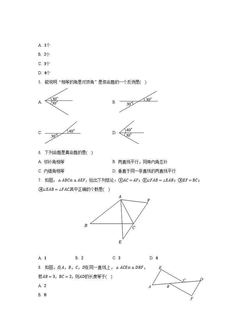 浙教版初中数学八年级上册第一章《三角形的初步认识》单元测试卷(含答案解析)(困难)02