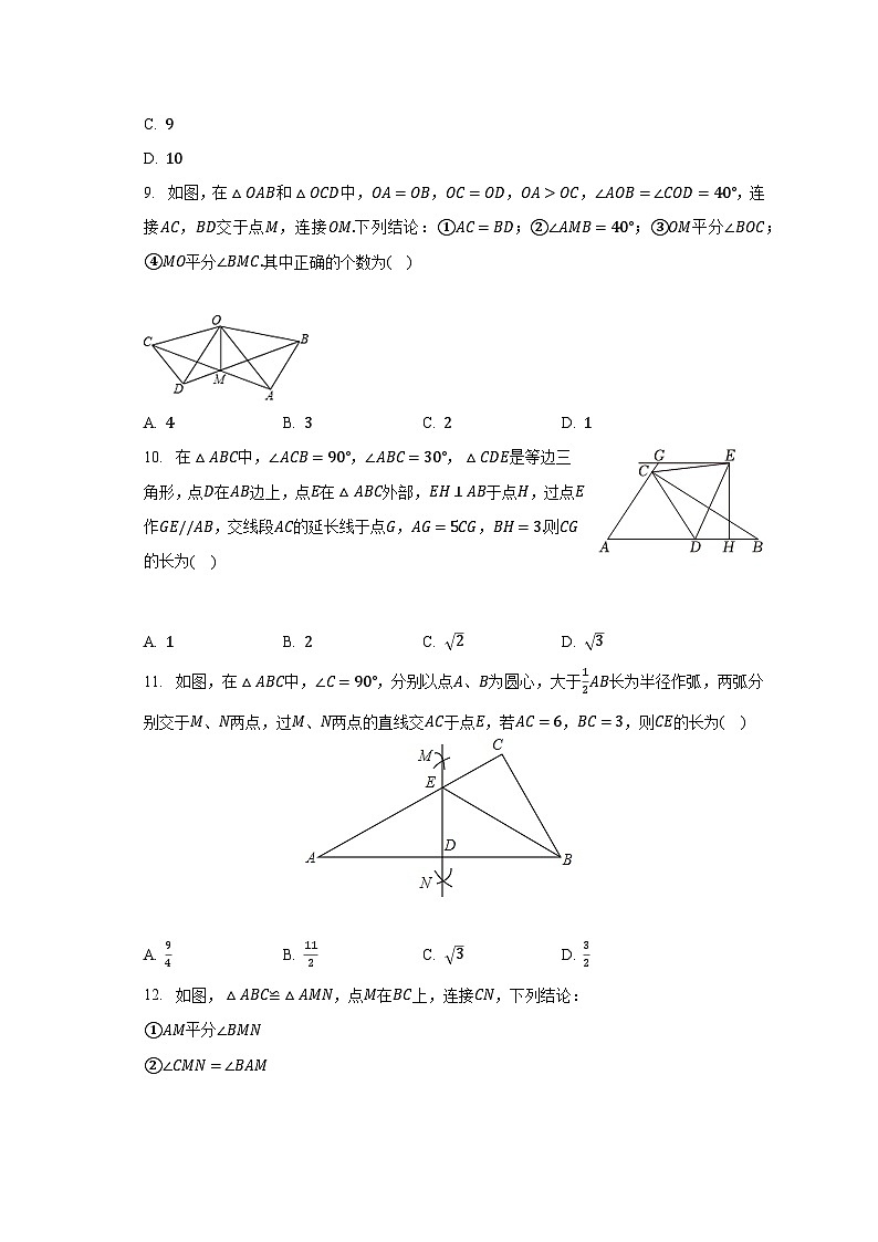 浙教版初中数学八年级上册第一章《三角形的初步认识》单元测试卷(含答案解析)(困难)03