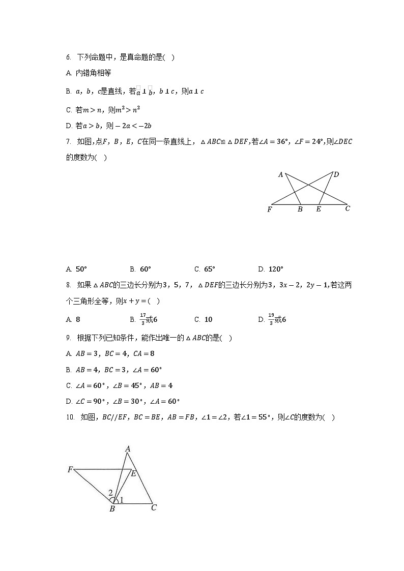 浙教版初中数学八年级上册第一章《三角形的初步认识》单元测试卷(含答案解析)(标准难度)第2页