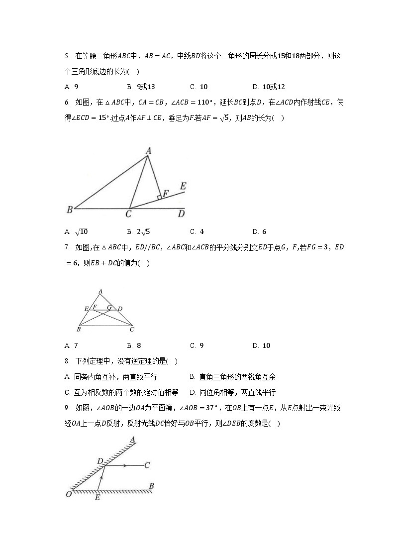 浙教版初中数学八年级上册第二章《特殊三角形》单元测试卷（含答案解析）（标准困难）02