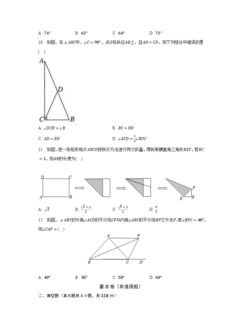 浙教版初中数学八年级上册第二章《特殊三角形》单元测试卷（含答案解析）（标准困难）03
