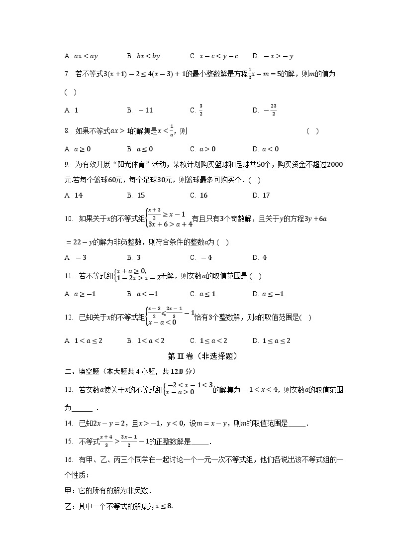 浙教版初中数学八年级上册第三章《一元一次不等式》单元测试卷（含答案解析）（标准难度）02