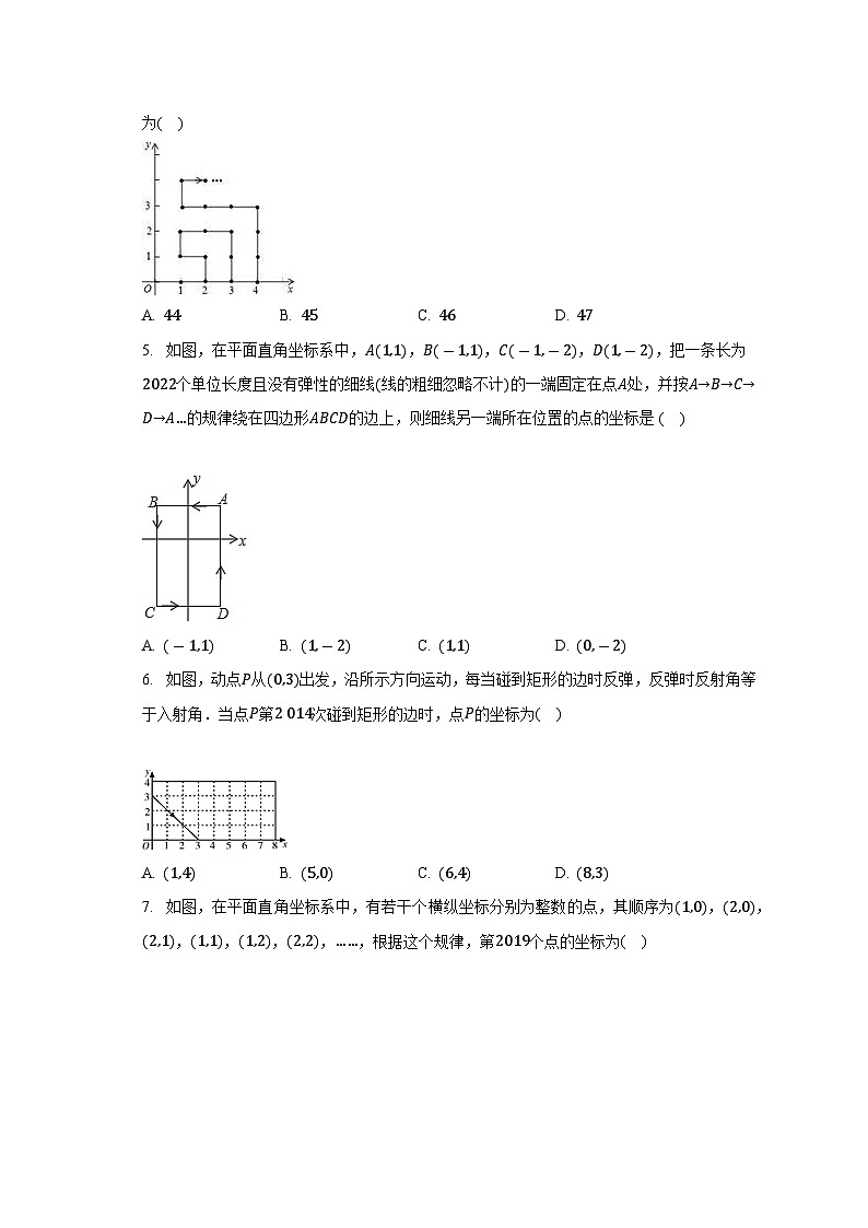 浙教版初中数学八年级上册第四章《图形与坐标》单元测试卷(含答案解析)(困难)第2页