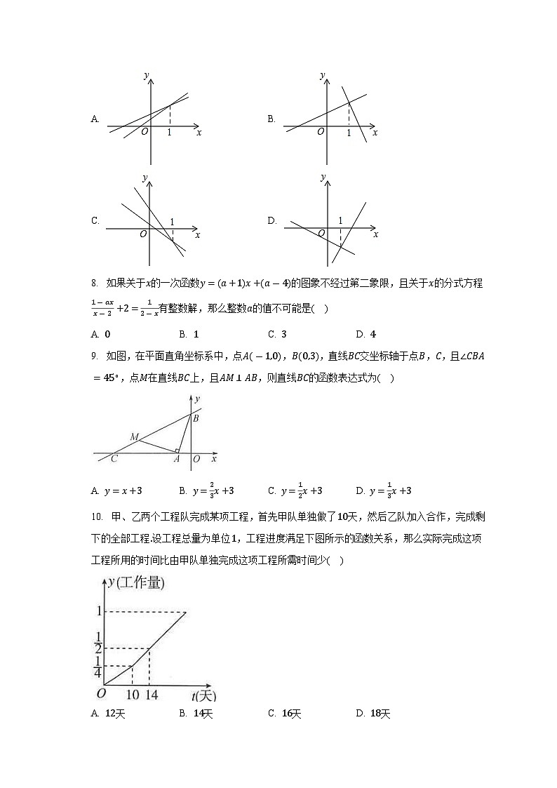 浙教版初中数学八年级上册第五章《一次函数》单元测试卷(含答案解析)(标准困难)第3页