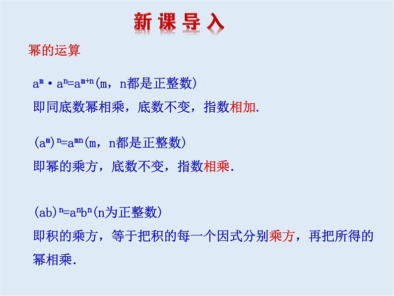 12.2.1 单项式与单项式相乘(1)(1)课件PPT03