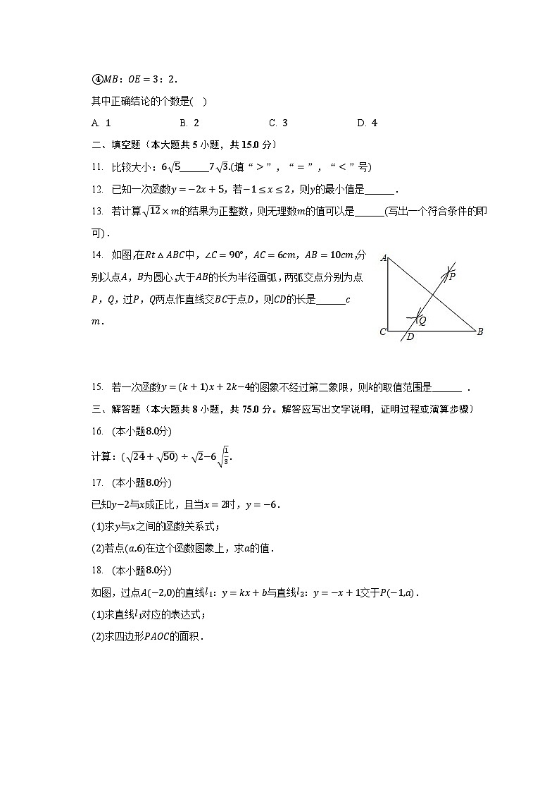 2022-2023学年广东省江门市台山市八年级(下)期末数学试卷(含解析)03