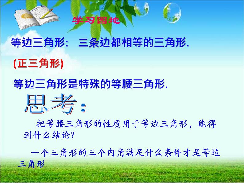 《等边三角形的性质和判定》PPT课件4-八年级上册数学人教版03