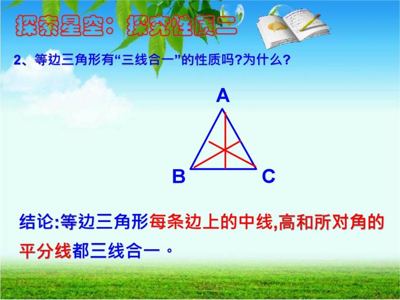 《等边三角形的性质和判定》PPT课件4-八年级上册数学人教版06