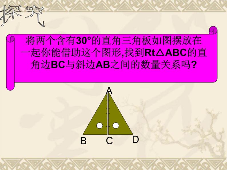 《含30°角的直角三角形的性质》PPT课件2-八年级上册数学人教版04