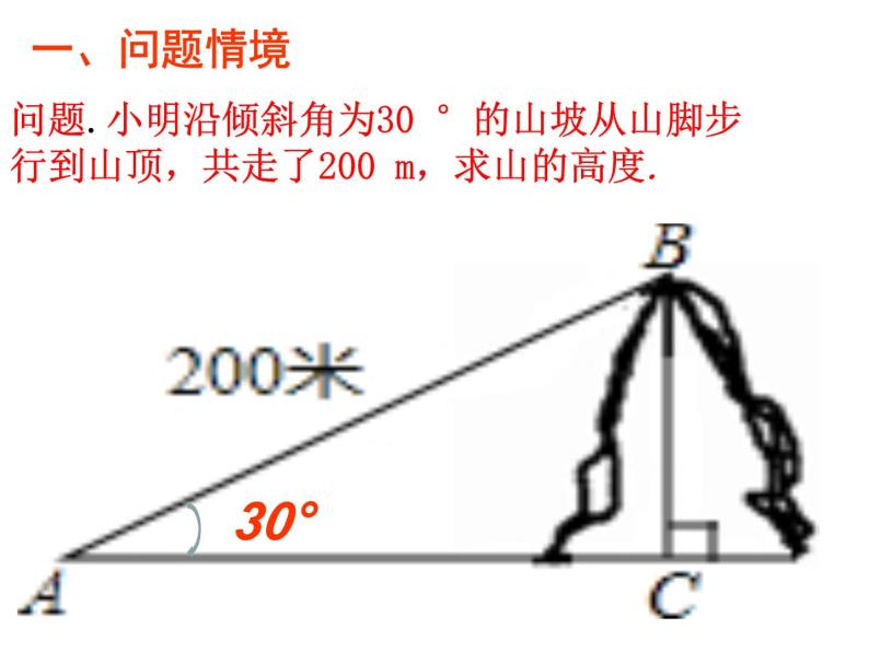 《含30°角的直角三角形的性质》PPT课件3-八年级上册数学人教版102