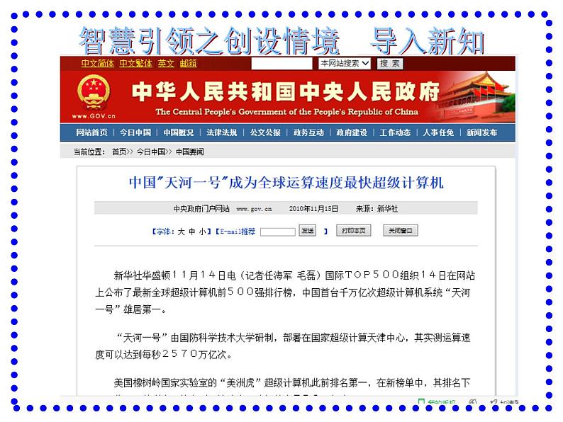 《章前引言及同底数幂的乘法》PPT课件3-八年级上册数学人教版02
