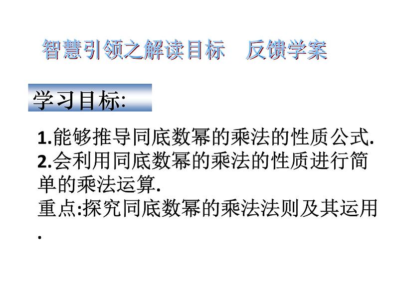 《章前引言及同底数幂的乘法》PPT课件3-八年级上册数学人教版06