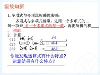 数学八年级上册14.2.1 平方差公式课文内容ppt课件